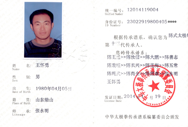 传承人证书