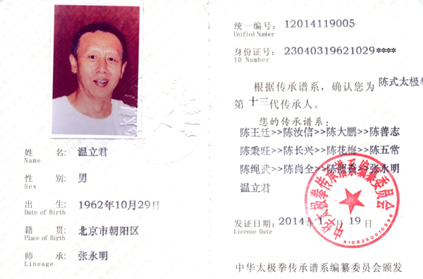 传承人证书