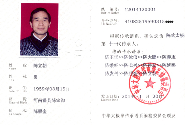 传承人证书