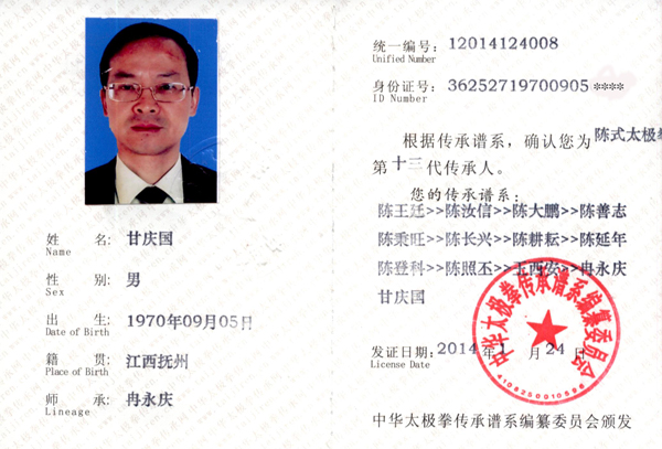 传承人证书