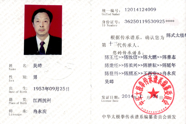 传承人证书