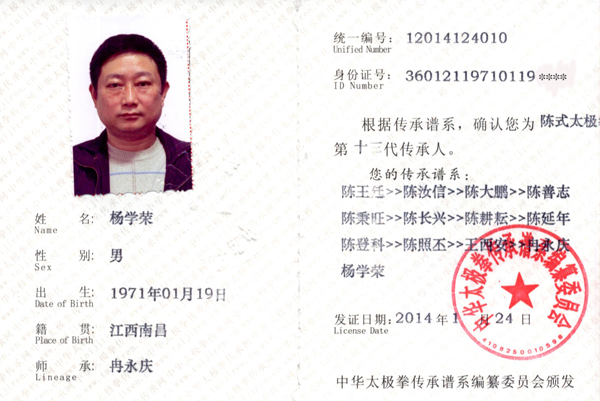 传承人证书