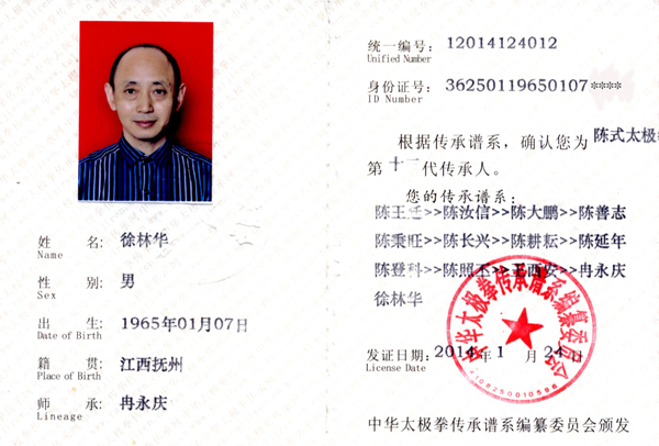 传承人证书