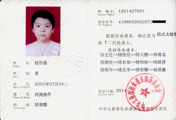 传承证书