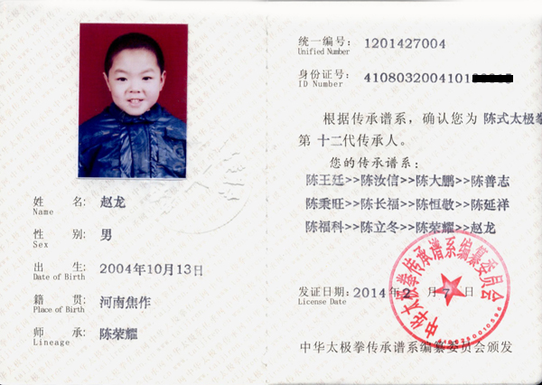 传承证书