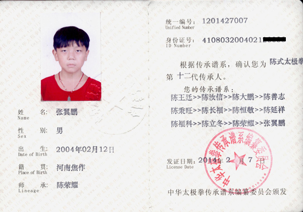 传承证书