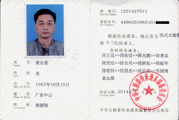 传承证书