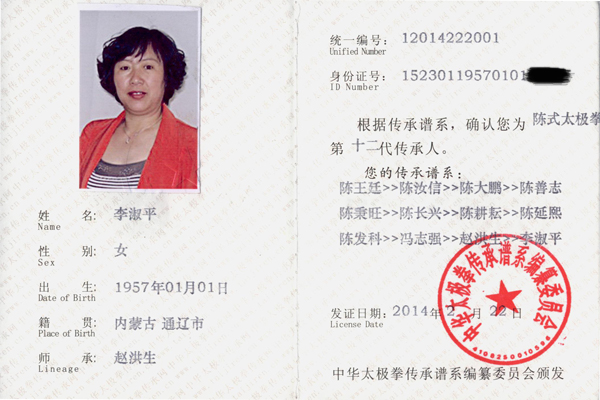 传承人证书