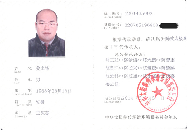 传承人证书