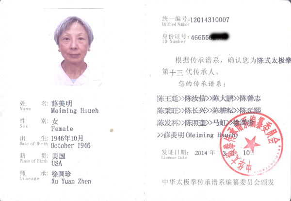 传承人证书