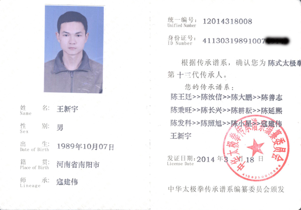 传承人证书