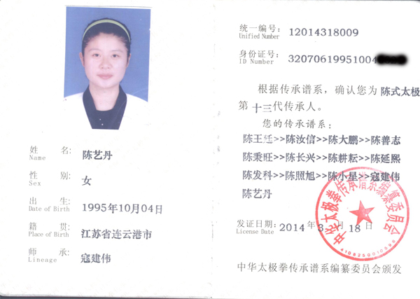 传承人证书