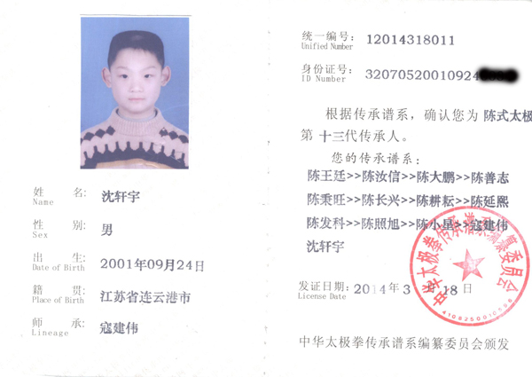 传承人证书
