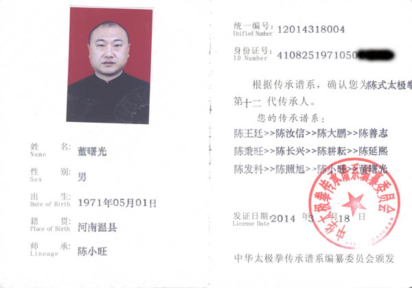 传承人证书