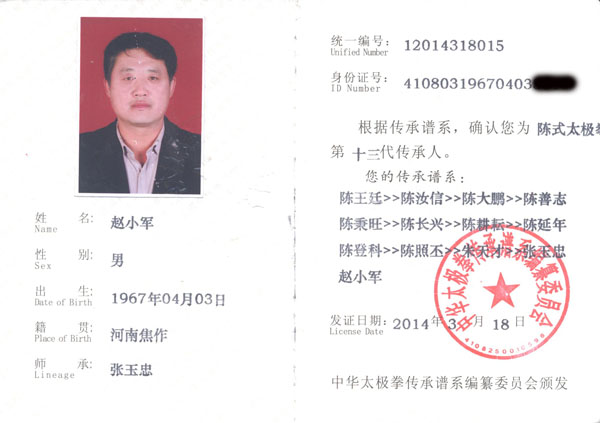 传承人证书