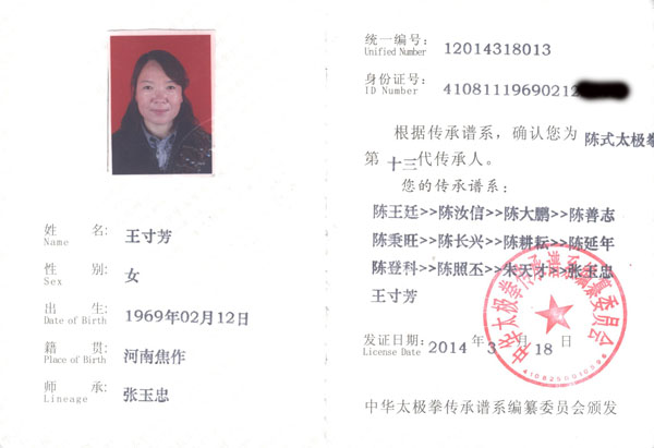 传承人证书
