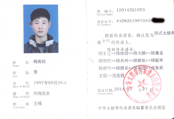 传承人证书
