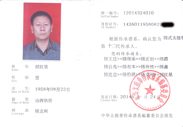 传承人证书