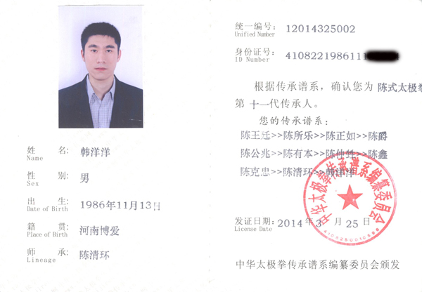 传承人证书