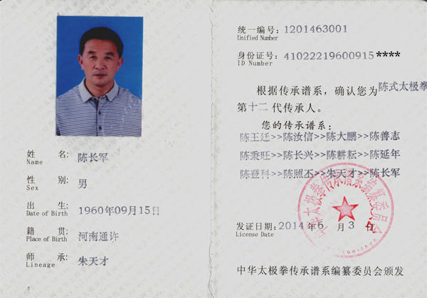 陈长军