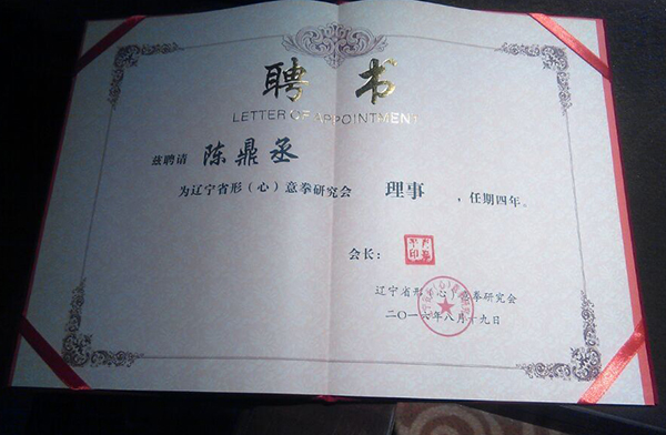 荣誉及证书