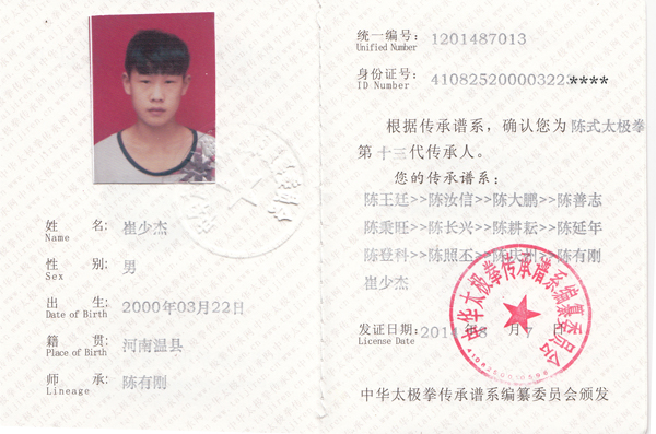 崔少杰