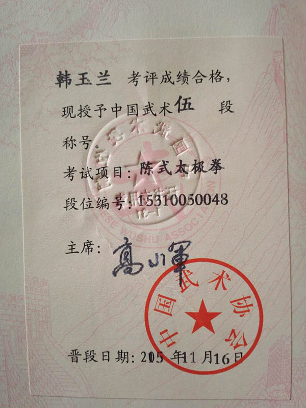 段位证书