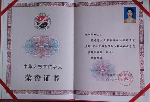 太极名家