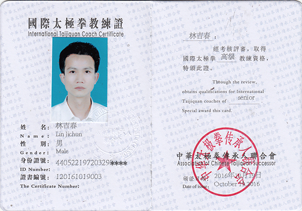 教练证书