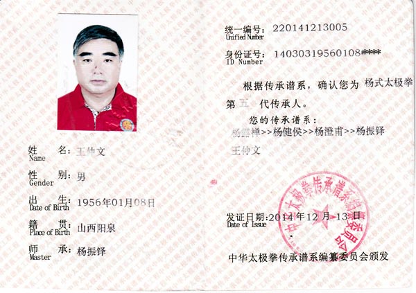 传承人证书
