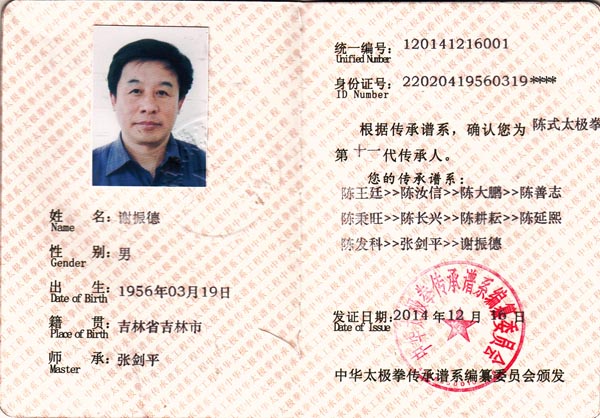 传承人证书