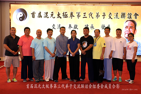 太极联谊会