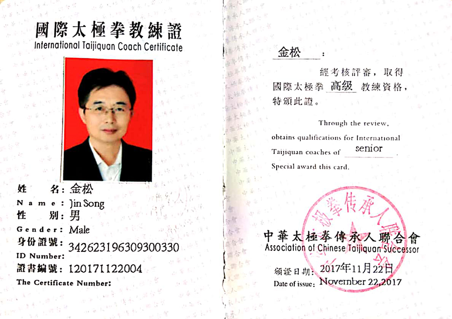 高级教练证