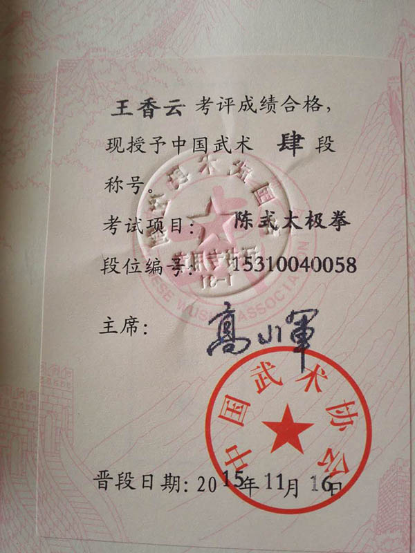 段位证书