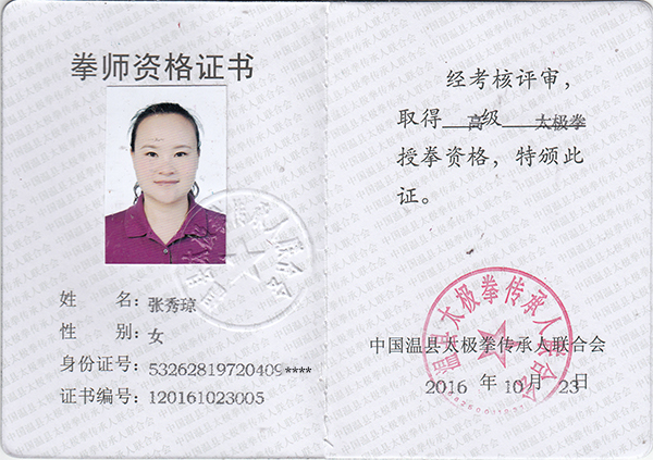 拳师证书