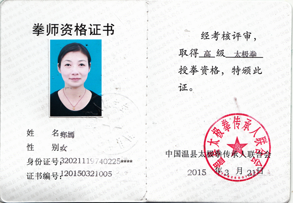 拳师证书