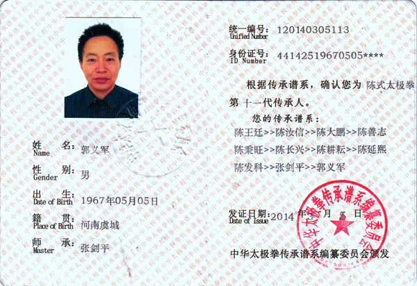传承人证书