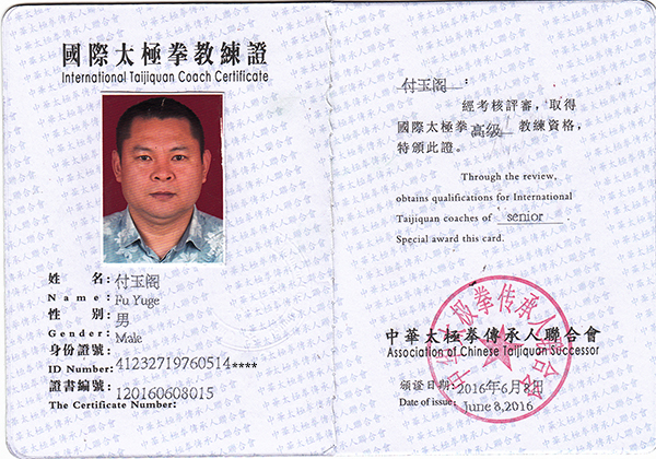 教练证书