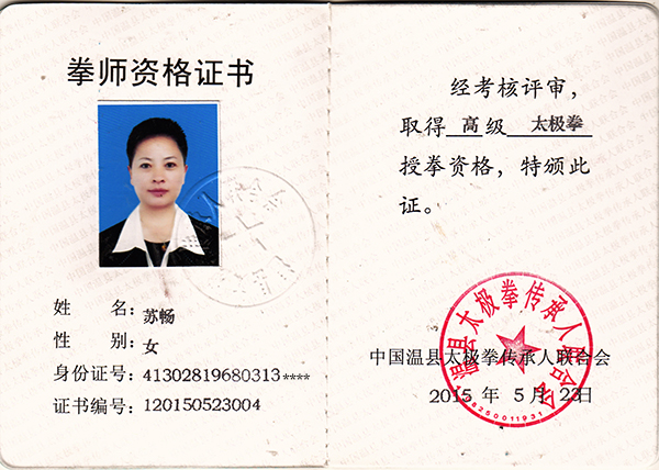 拳师证书