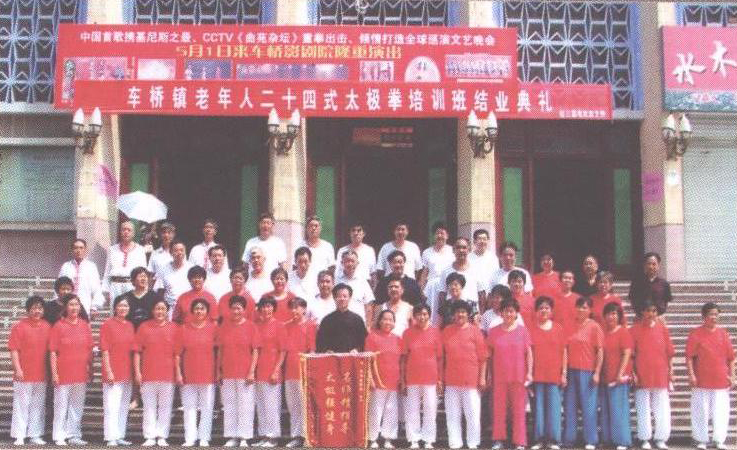 弘扬太极文化.促进人类健康,面向农村,无私奉献