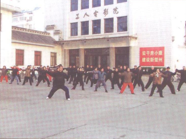 义务传授陈式混元24式太极拳