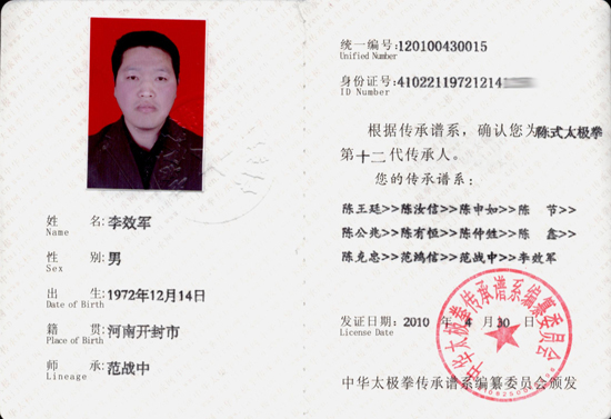 李效军