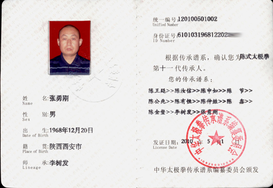 张勇刚的传承人证书