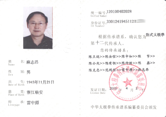 麻志昂