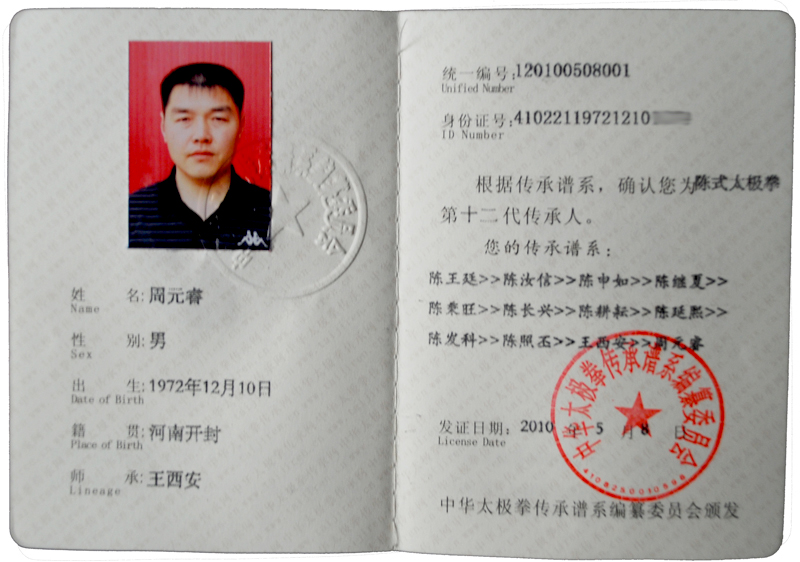 传承人证书