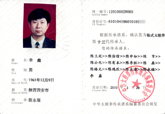 李鑫