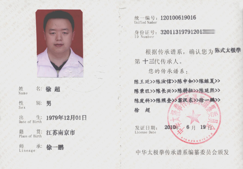 徐超证书