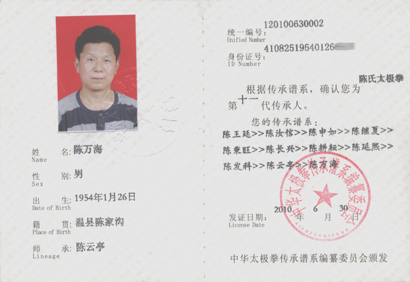 陈万海证书