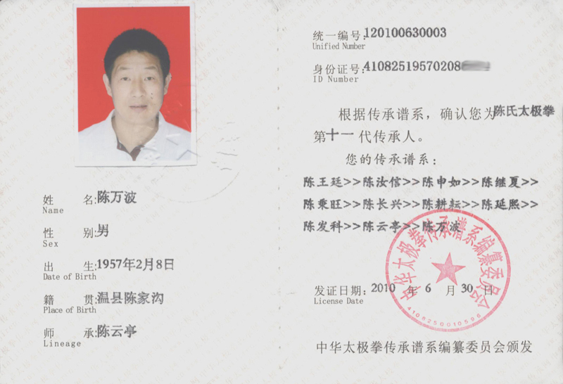 陈万波证书