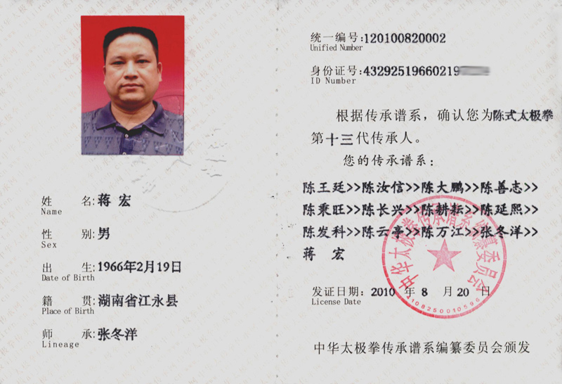 蒋宏证书